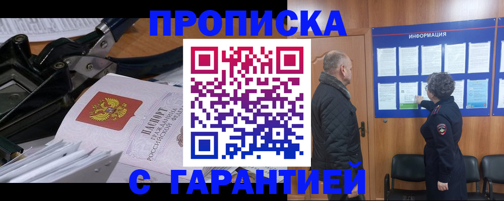 временная регистрация гарантия в Курганской области